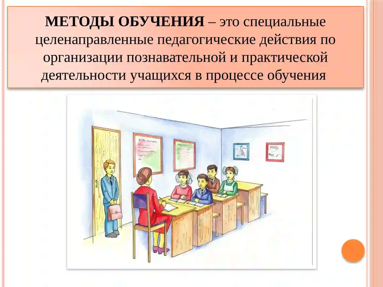 МЕТОДЫ, ПРИЁМЫ И СРЕДСТВА ОБУЧЕНИЯ 3