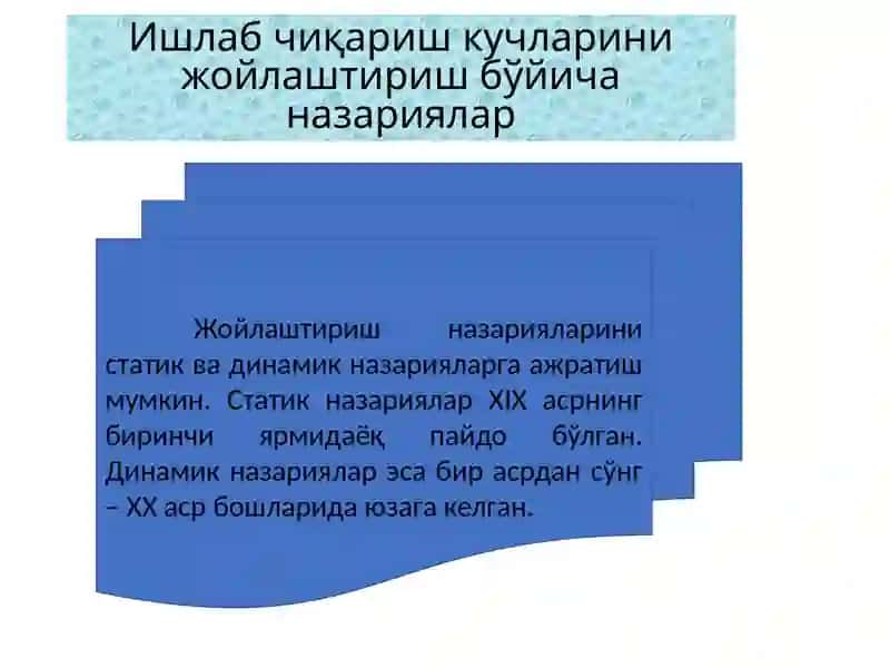 Ишлаб чиқарувчи  кучларни joylashtirish qonuniyatlari 3