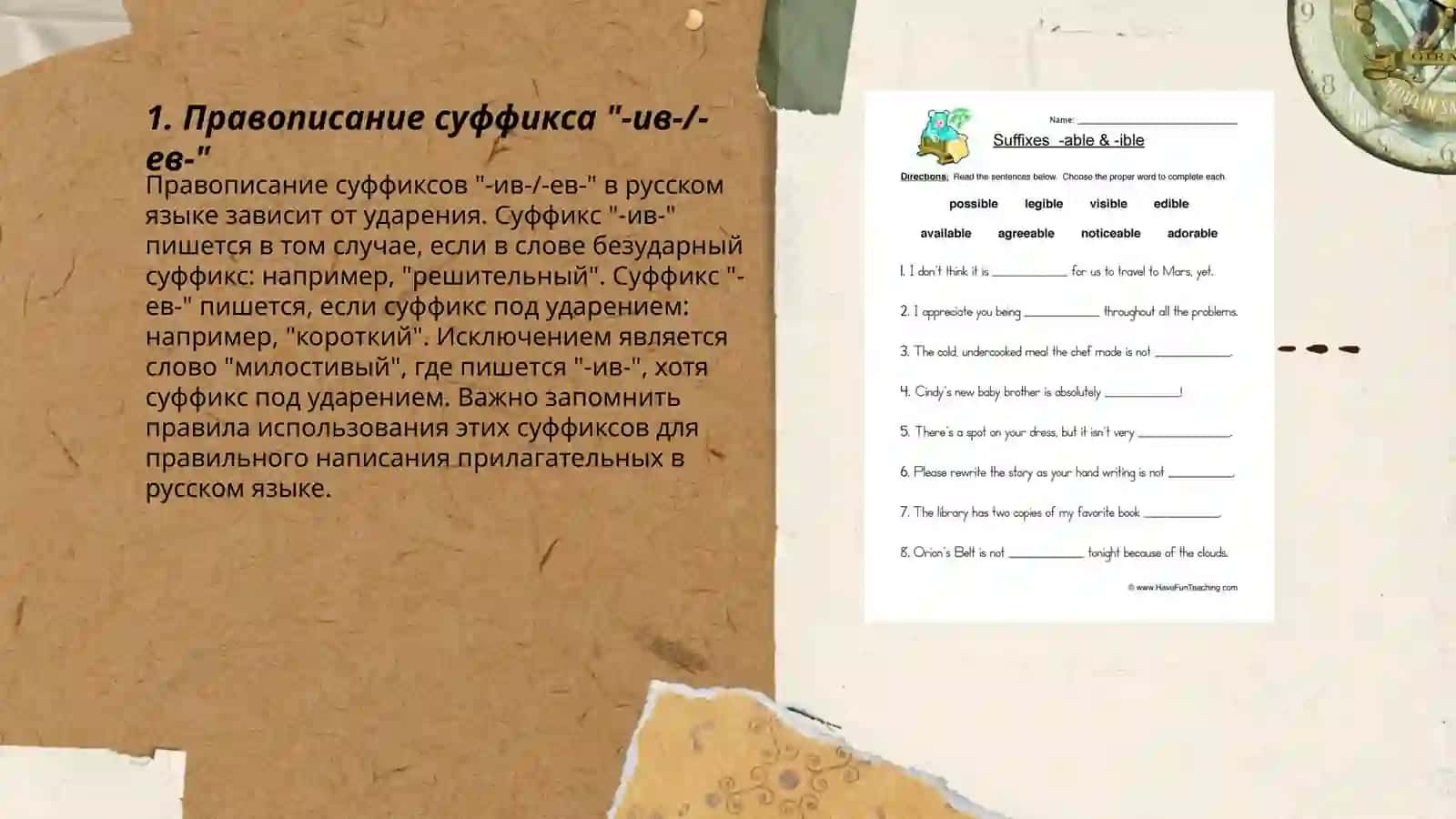 Правописание суффиксов имён прилагательных 3