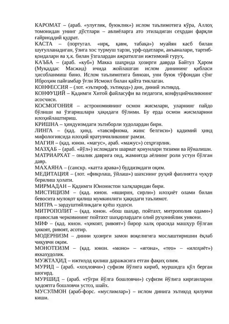 Диншунослик фанидан глоссарий 3