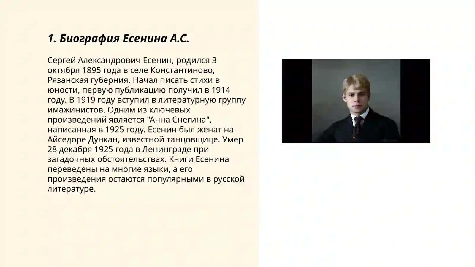 Есенин А.С 3