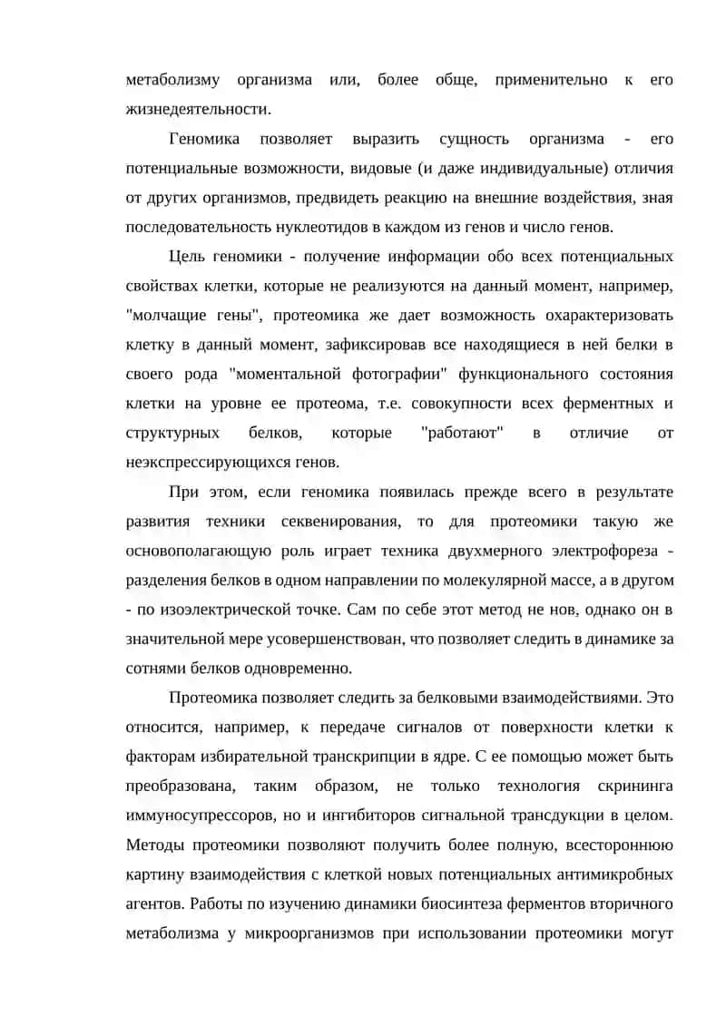 Геномика 3