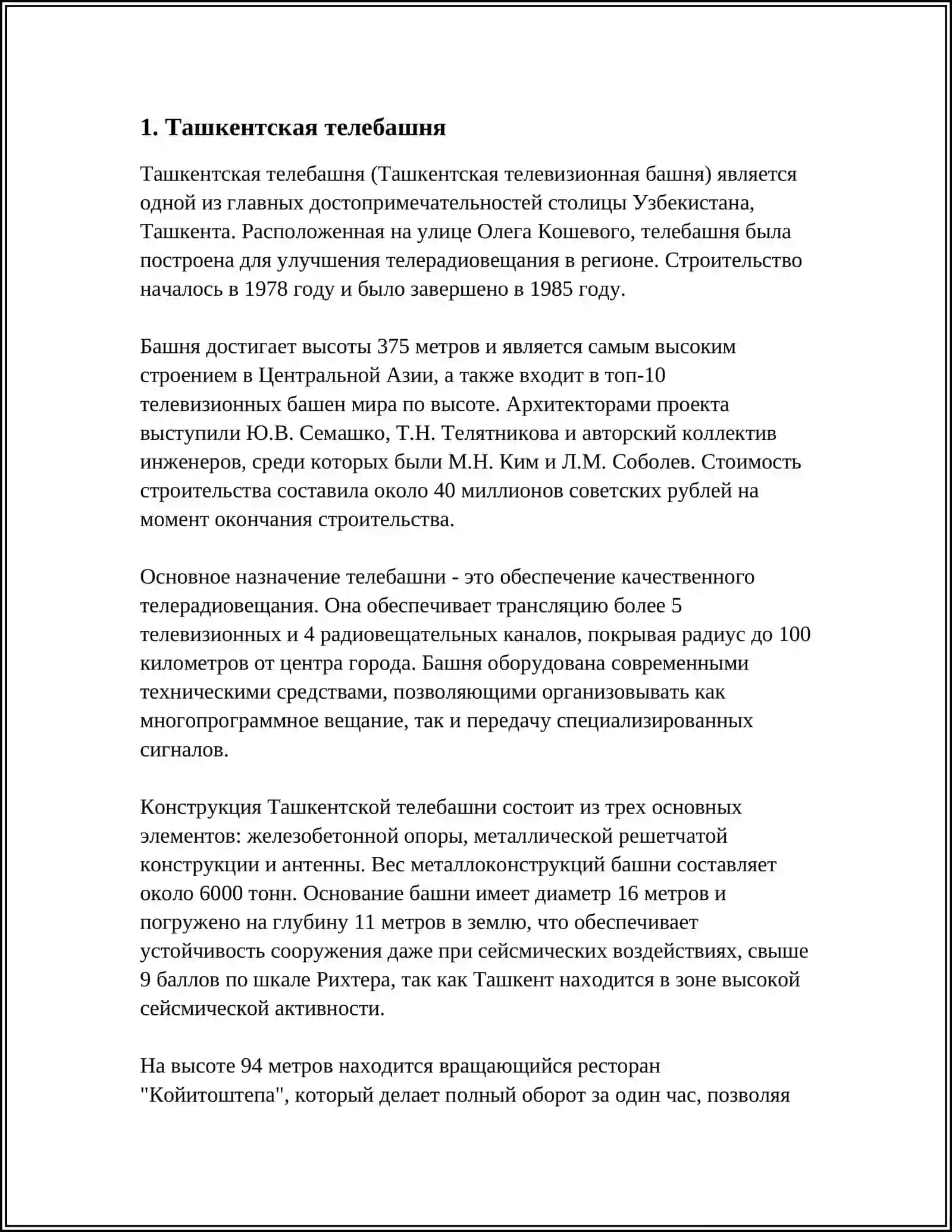 Ташкентская телебашня 3