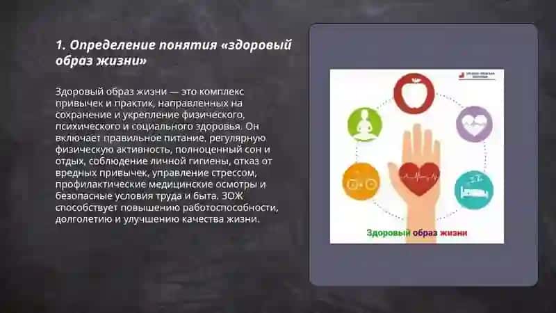Здоровый образ жизни 3