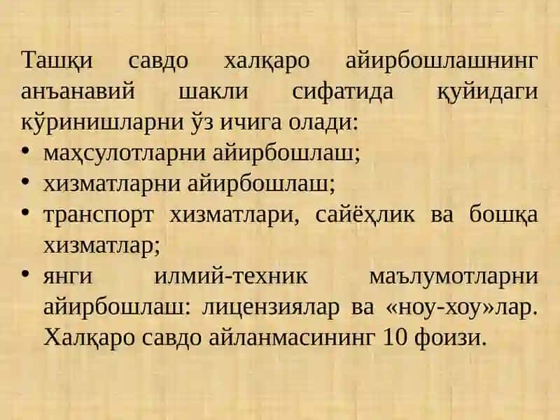 ХАЛҚАРО САВДО НАЗАРИЯСИ 3