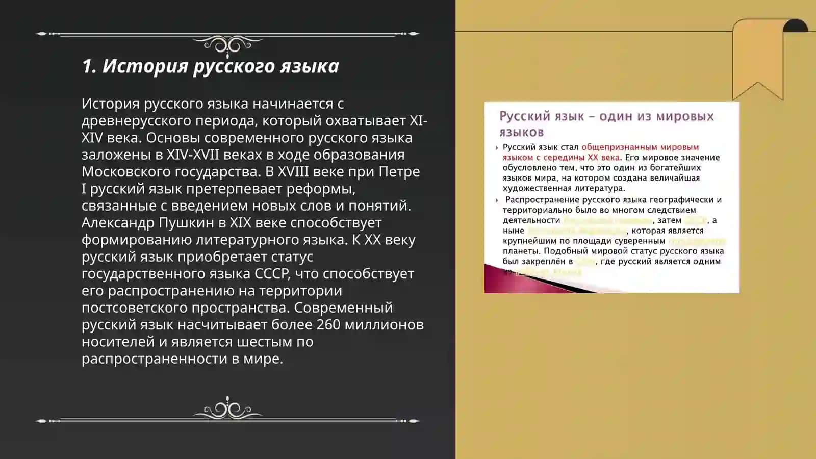 История русского языка 3