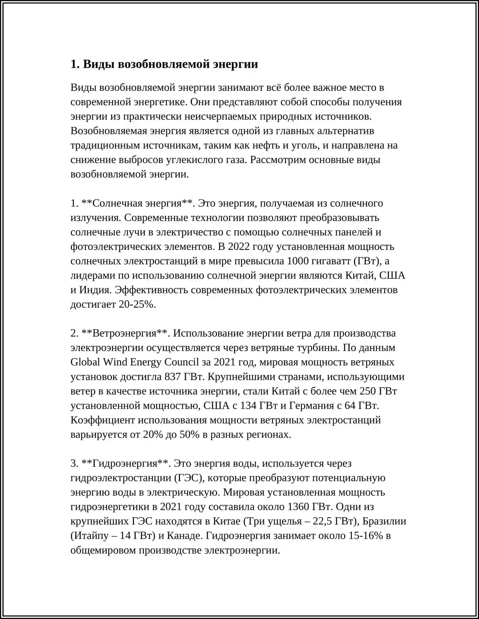 РОУ ЭНЕРГЕТИКА Б ПРОМЫММНОСТИ 3