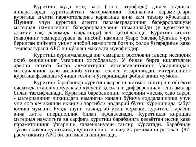 Қуритиш жараёнини автоматлаштириш 3
