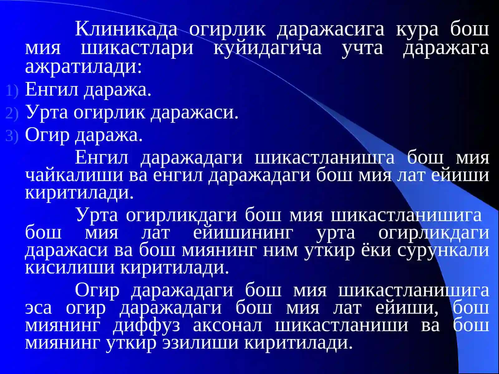 Бошнинг ёпик шикастлари 3