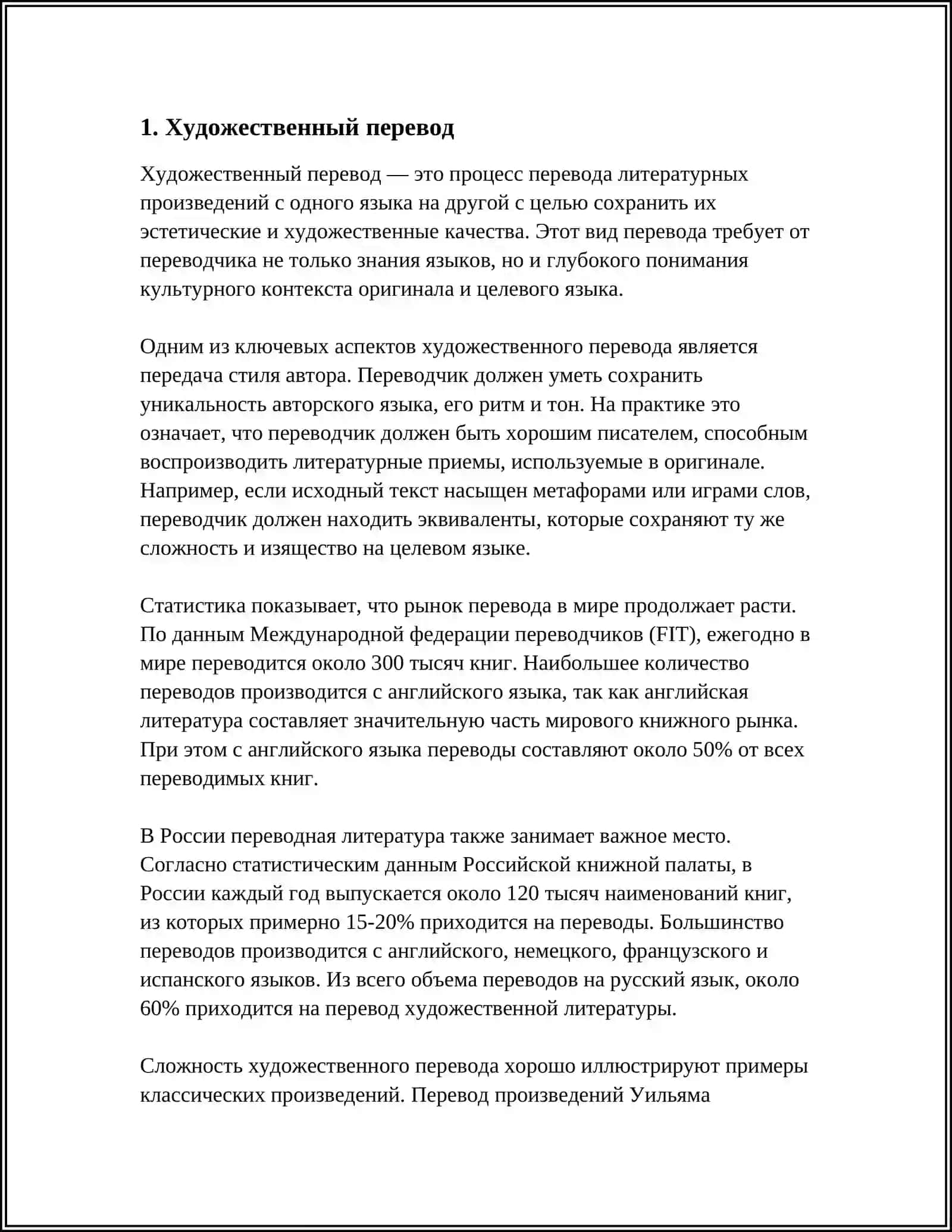 ВИДИ ПЕРЕВОДА И ИХ СПЕСИФИКА 3