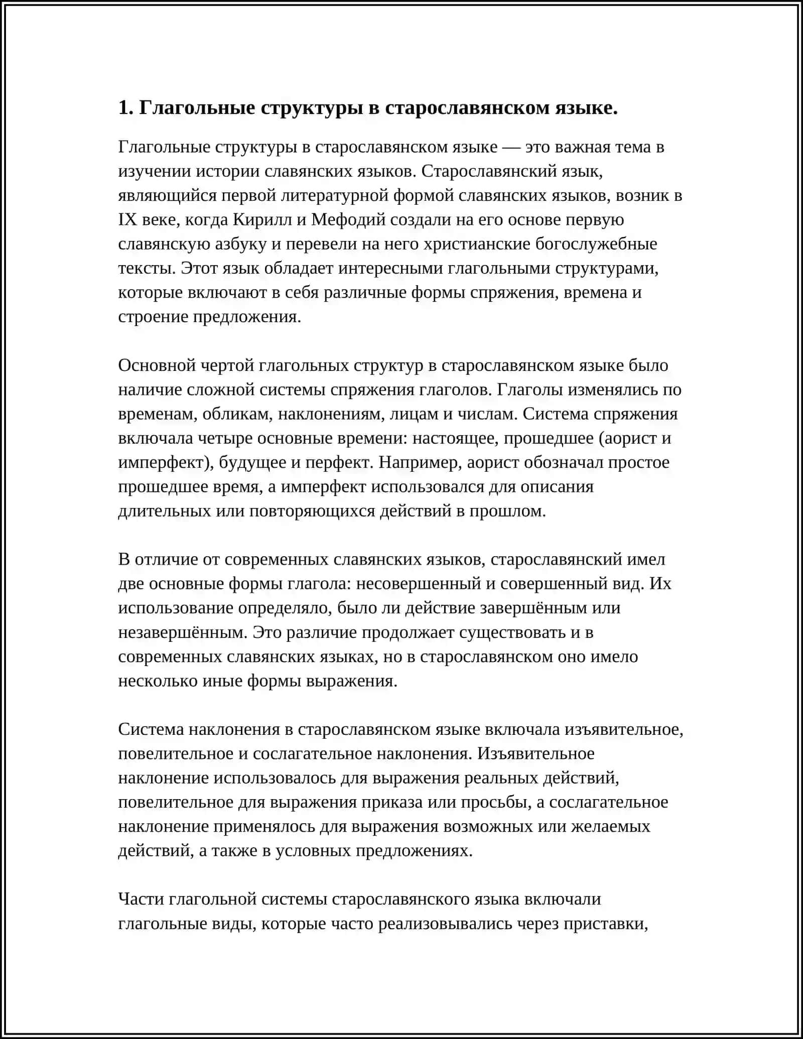 СТРУКТУРА ПРОСТОГО ПРЕДЛОЖЕНИЯ В СТАРОСЛАВЯНСКОМ ЯЗЫКЕ. СТРУКТУРА СЛОЖНОГО ПРЕДЛОЖЕНИЯ В СТАРОСЛАВЯНСКОМ ЯЗЫКЕ 3