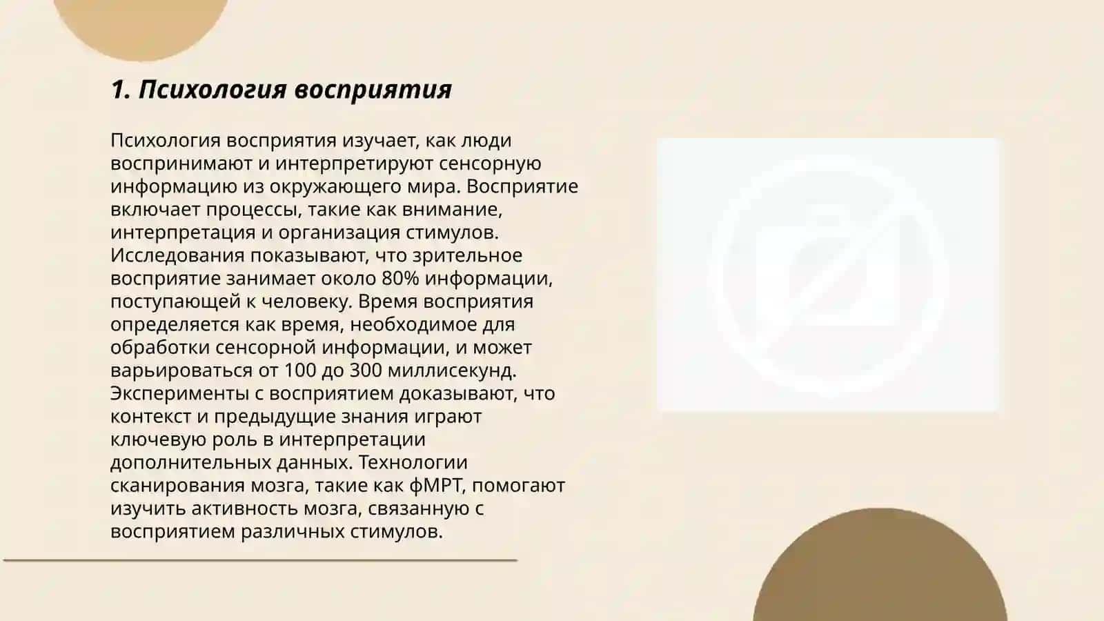 Психология восприятия 3