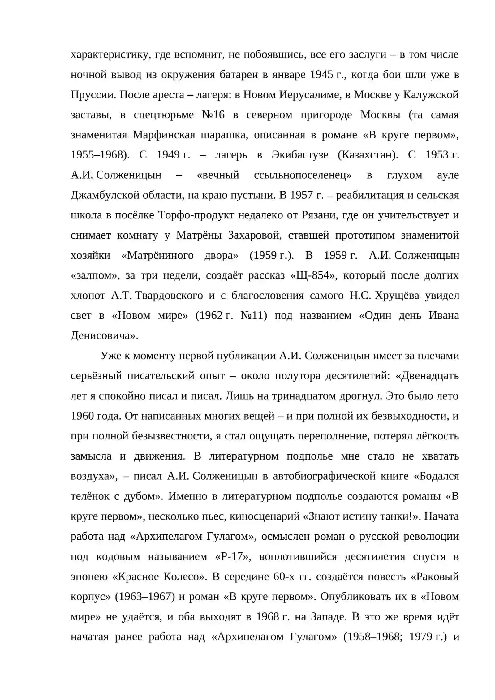 Зарубежное творчество Солженицына 3