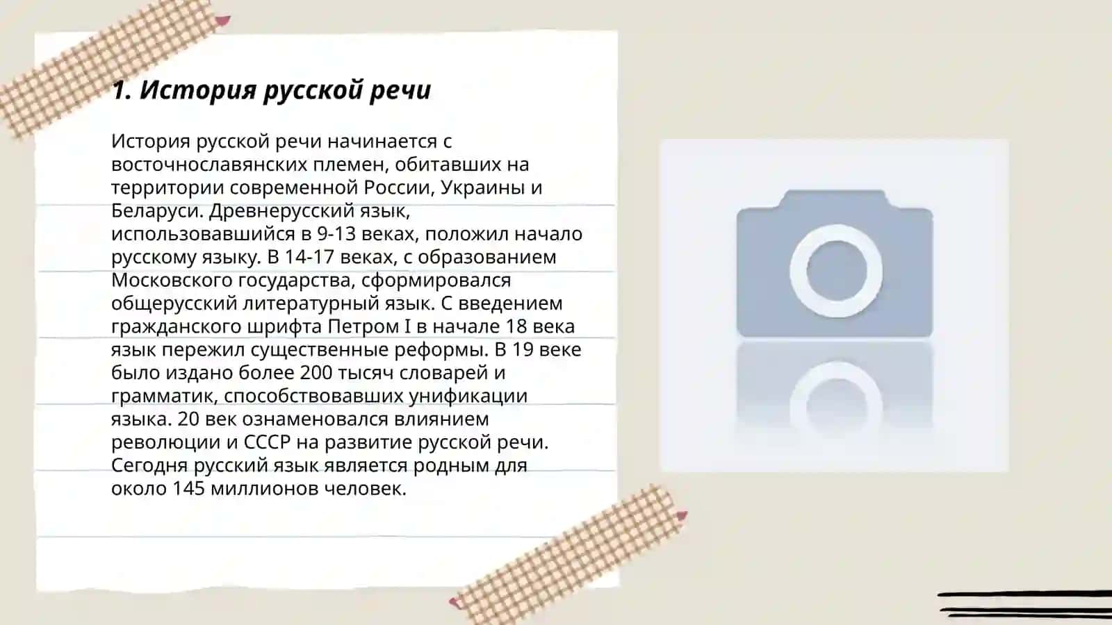 Речъ и кулътура 3