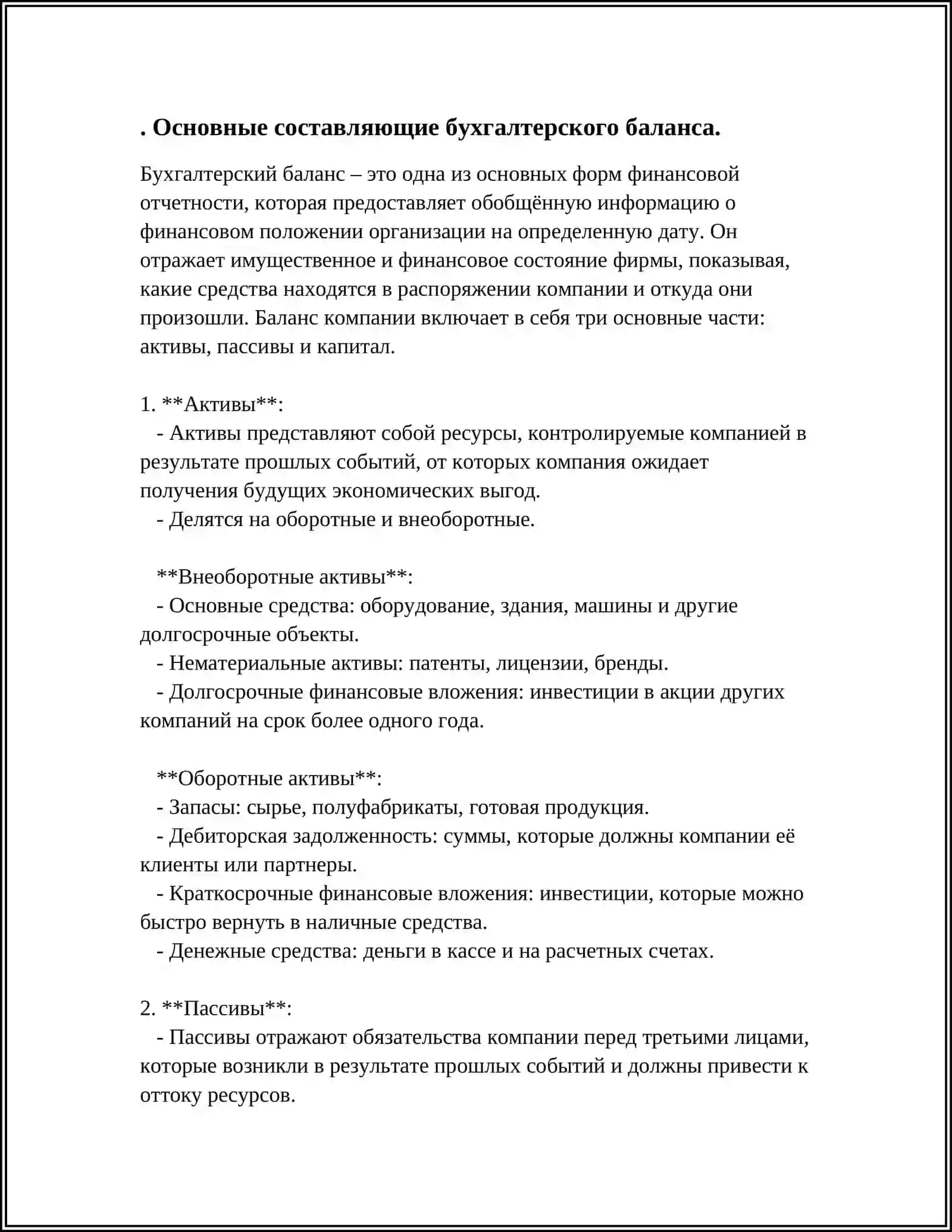 Бухгалтерский баланс и отчеты 3