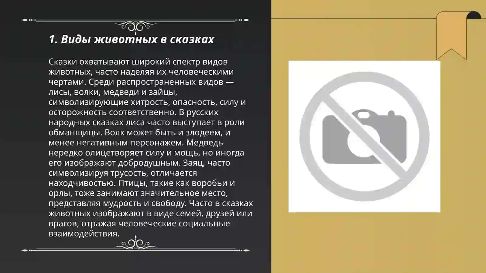 Сказка о животных 3