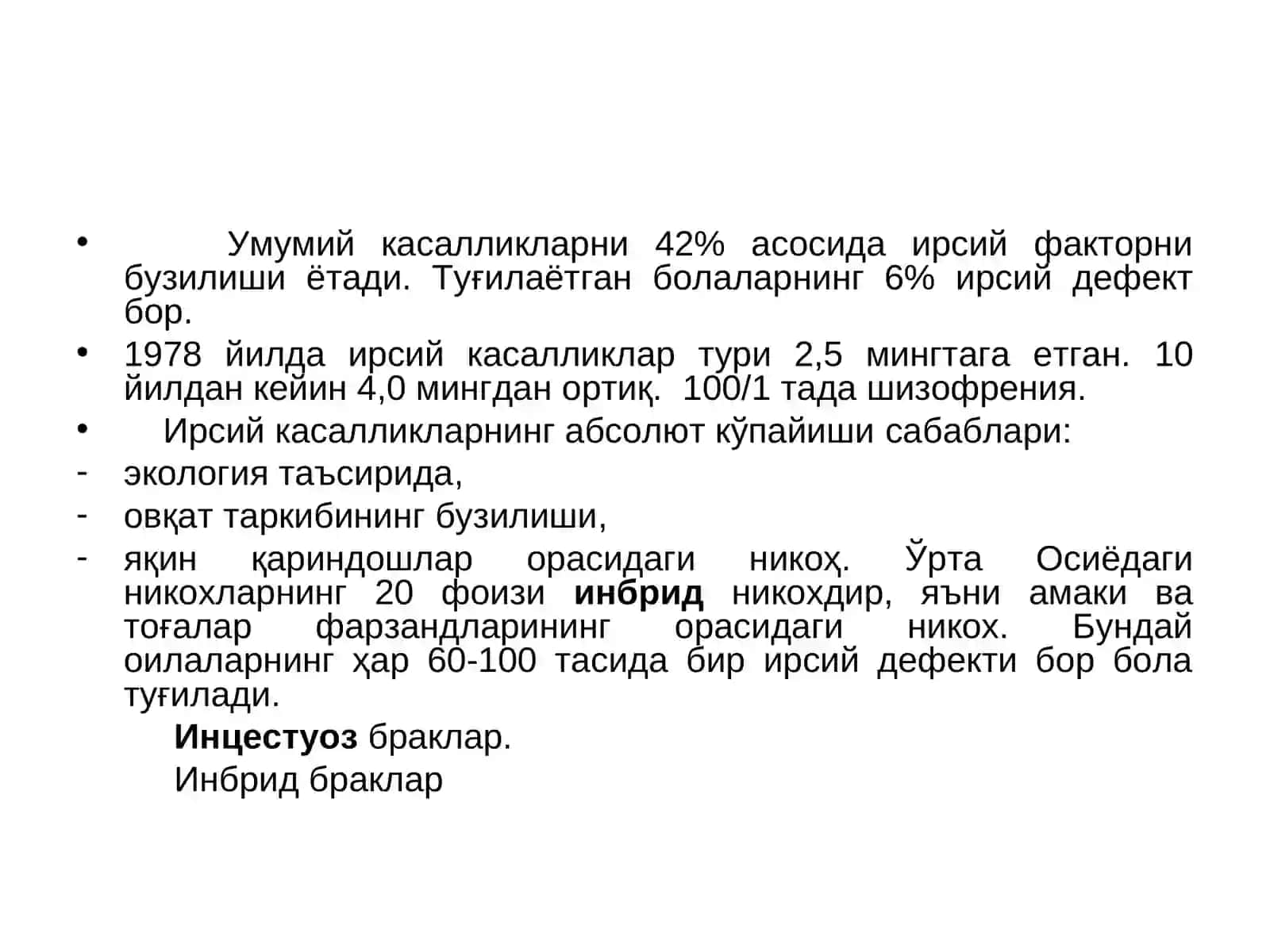 Ирсиётва конституциянинг патологиядаги роли 3