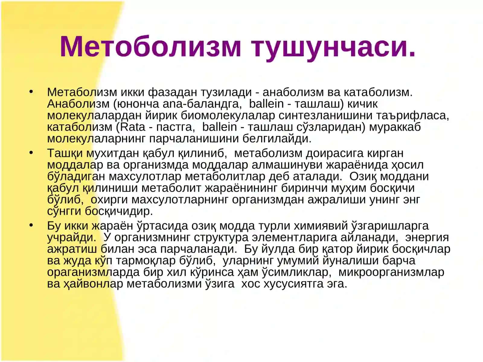 Ҳужайра унинг тузилиши 3