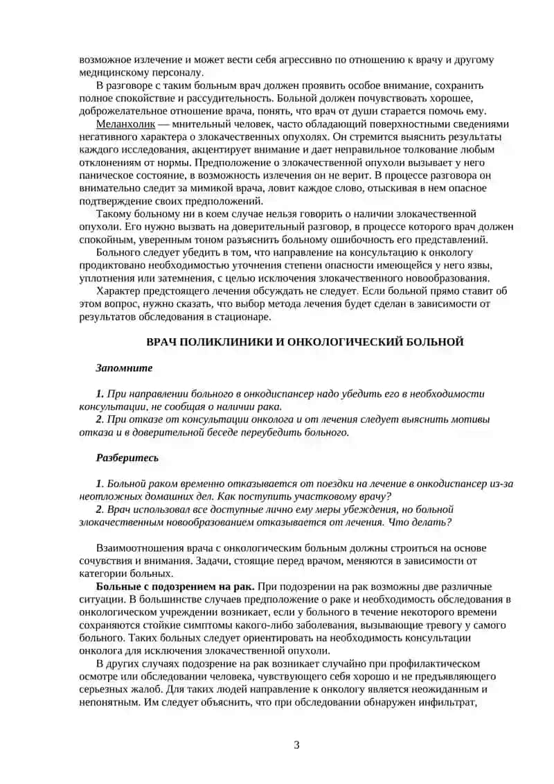 ДЕОНТОЛОГИЯ В ОНКОЛОГИИ 3