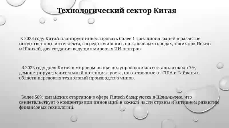 Экономика китая 3