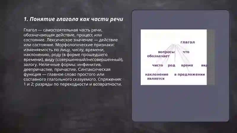 Глагол 3