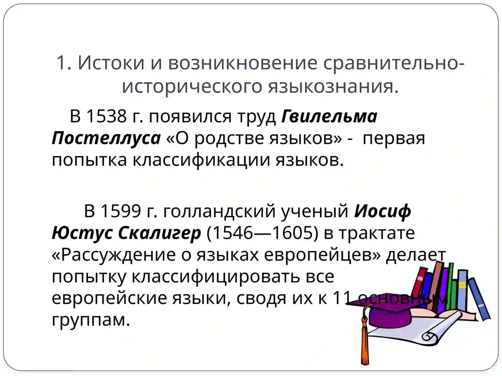 Сравнительно-историческое языкознание 3