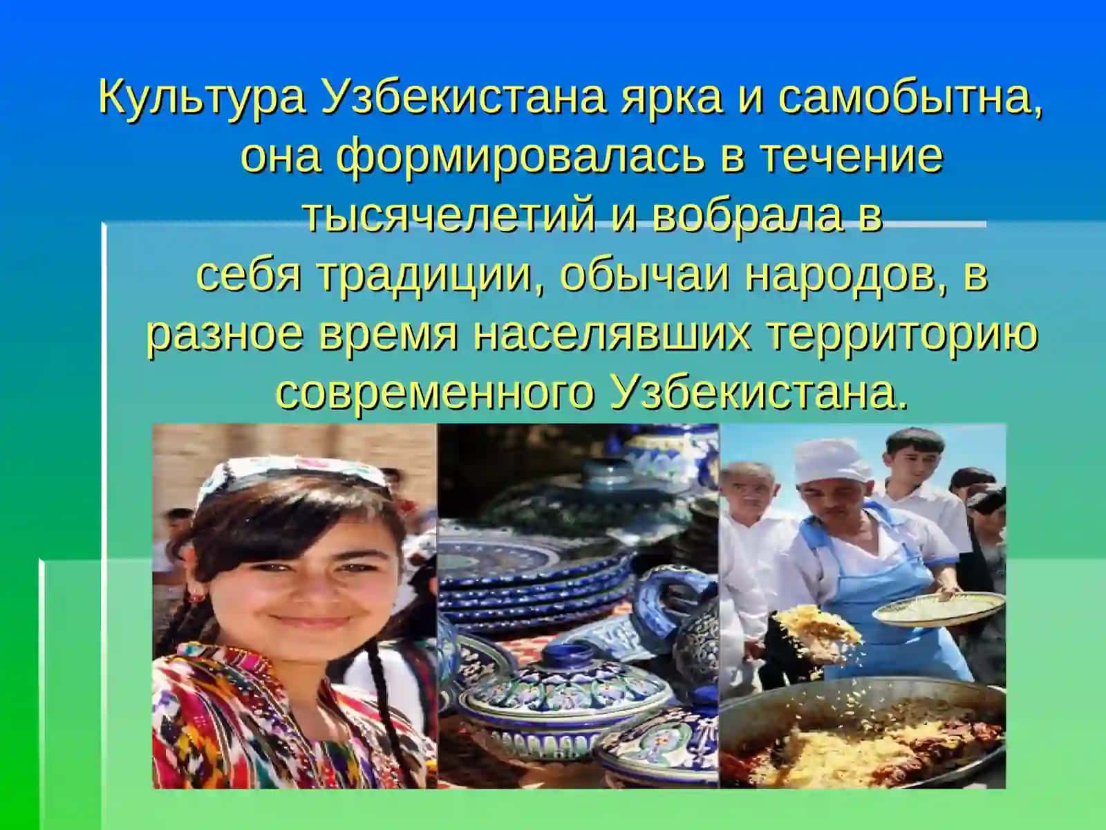 Культура иискусство Узбекистана 3
