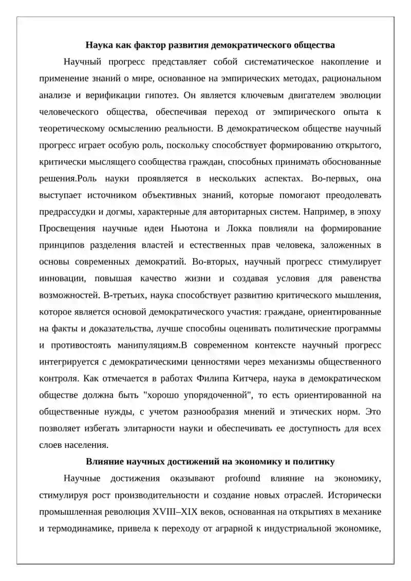 Прогресс науки и образования 3