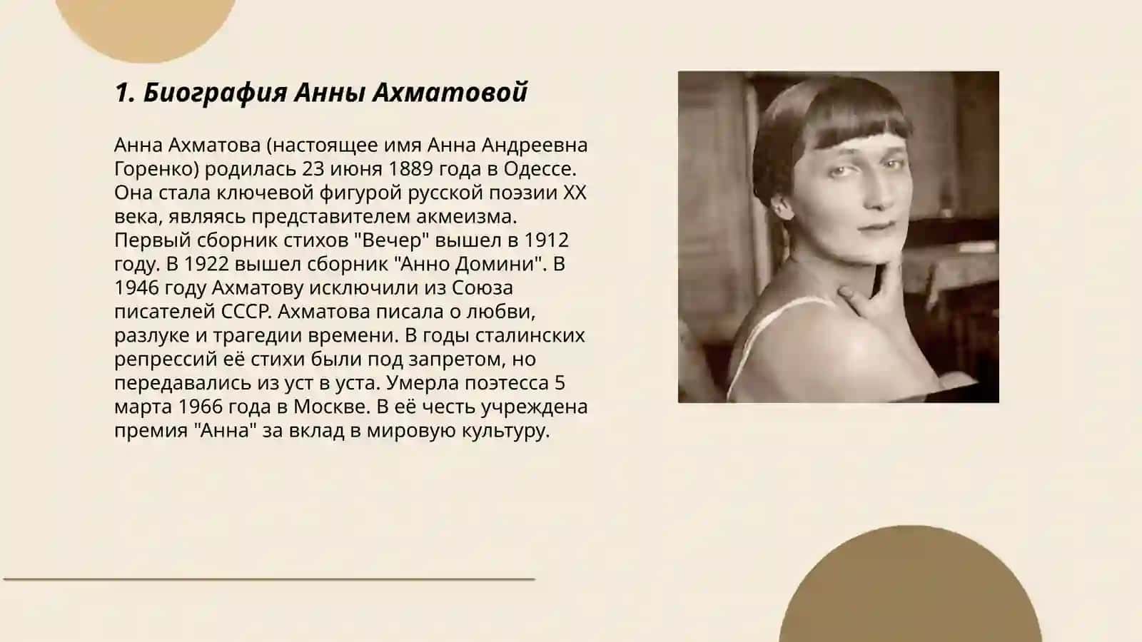 Анна Ахматова 3