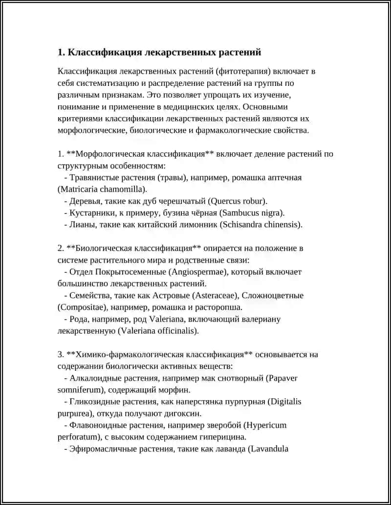 Классификация лекарственных растений 3