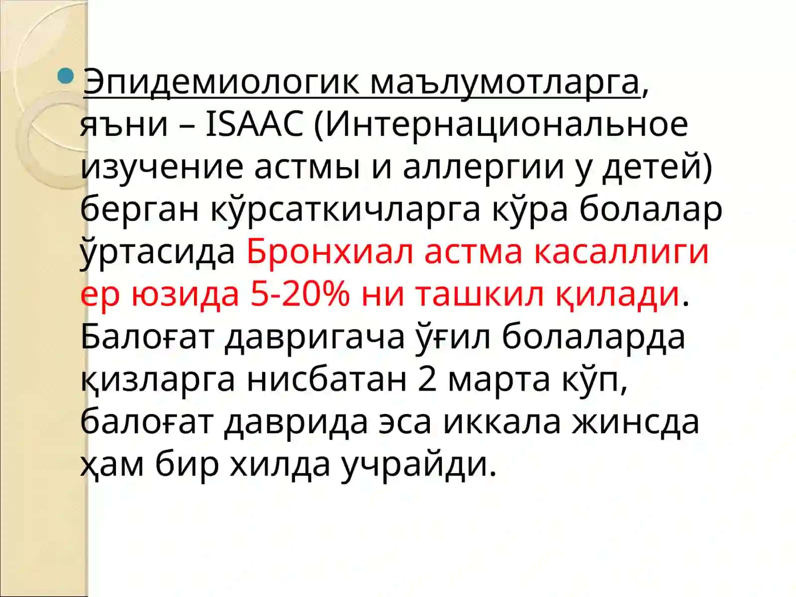 Болаларда«Бронхиал астма»касаллиги 3