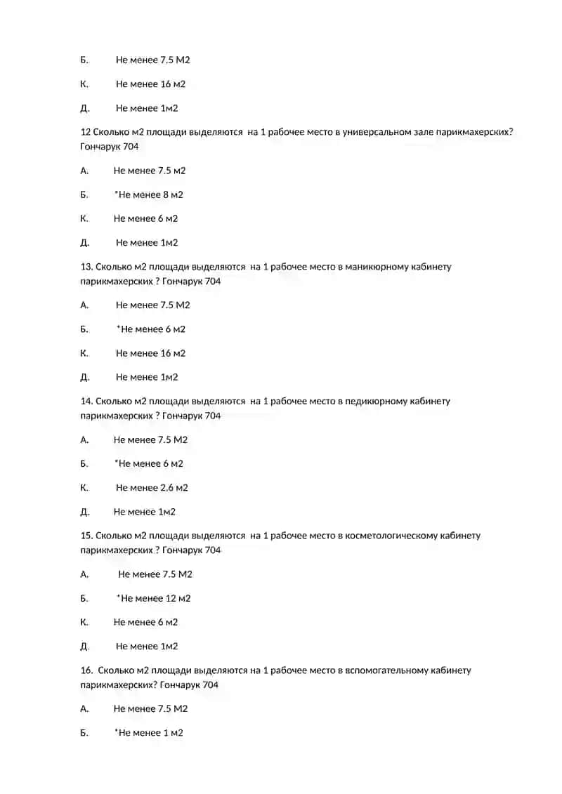 Гигиена предприятия битового обслуживания 3
