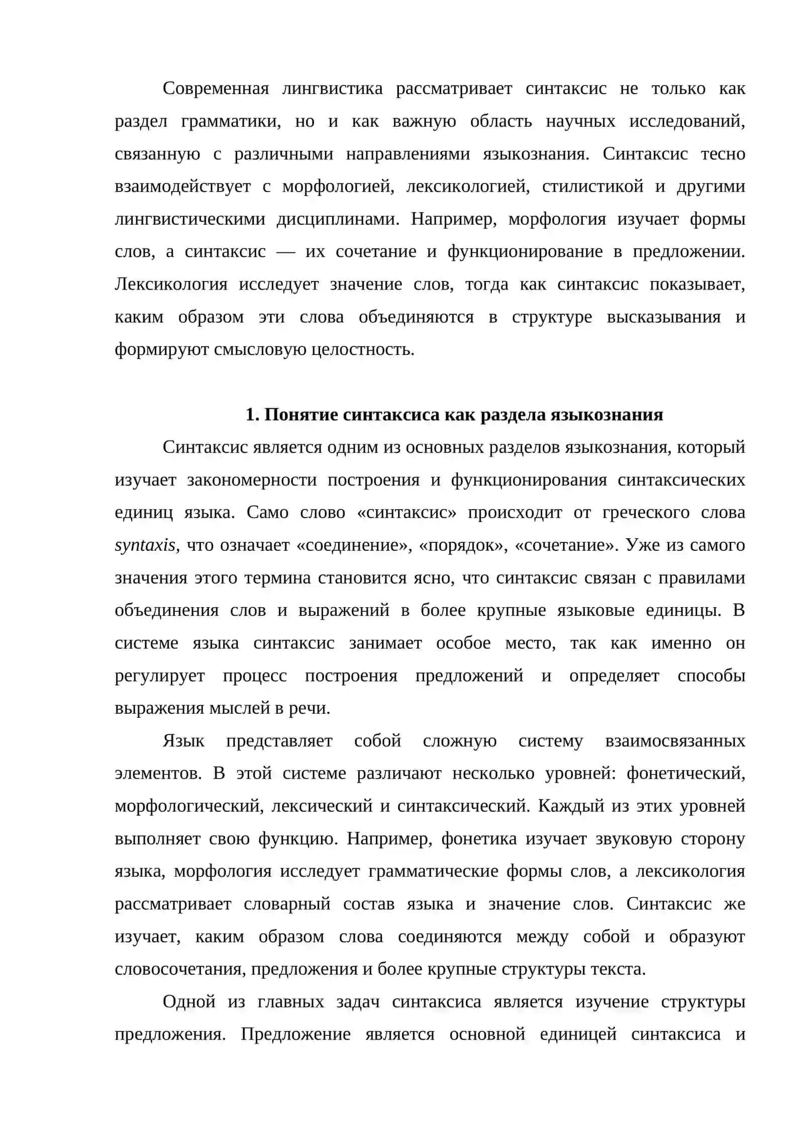 Предмет и объект синтаксиса как науки 3