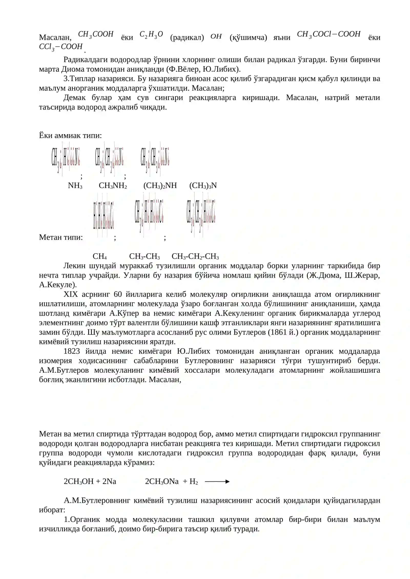 Органик кимё фанига кириш 3