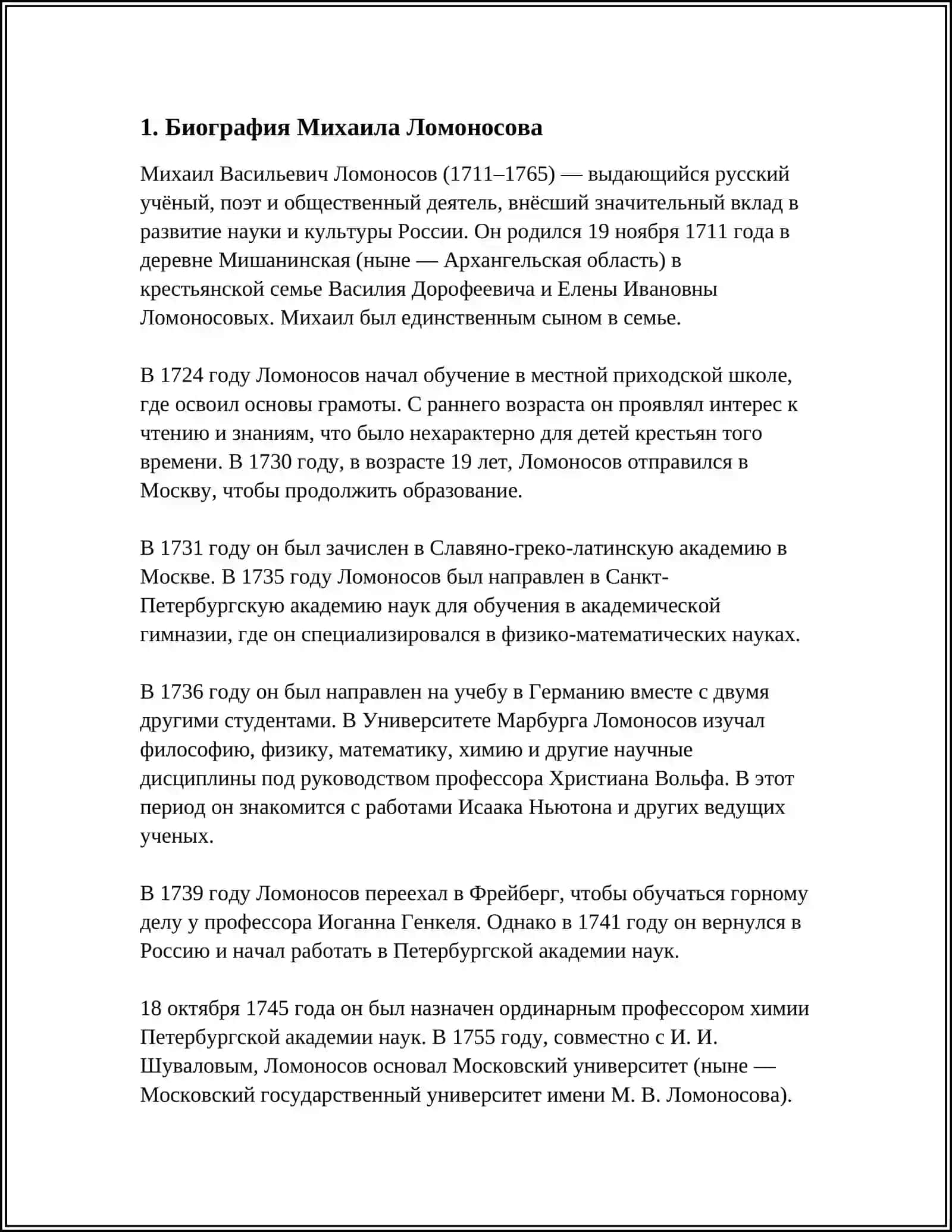 РЕФЕРАТ: ПРЕДМЕТ: ЛОМОНОСОВ 3