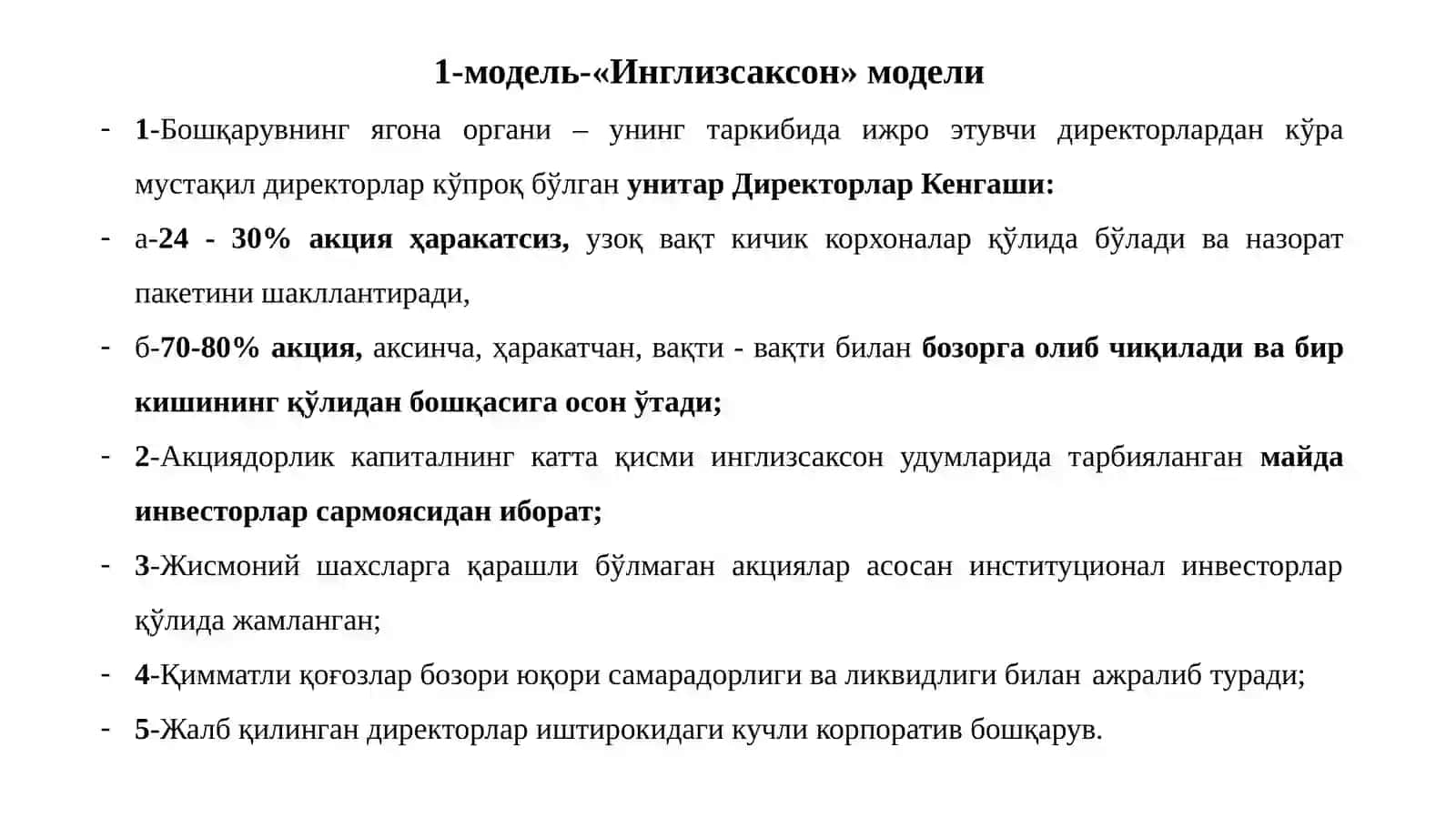 Корпоратив бошқарув моделлари 3