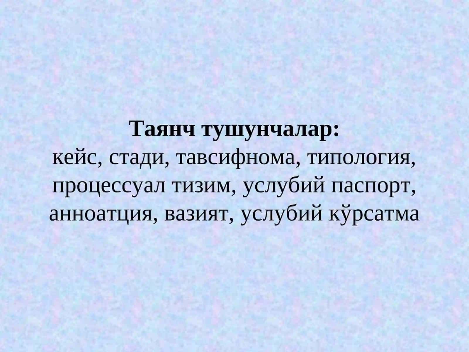 КЕЙС-СТАДИ ТЕХНОЛОГИЯСИ 3