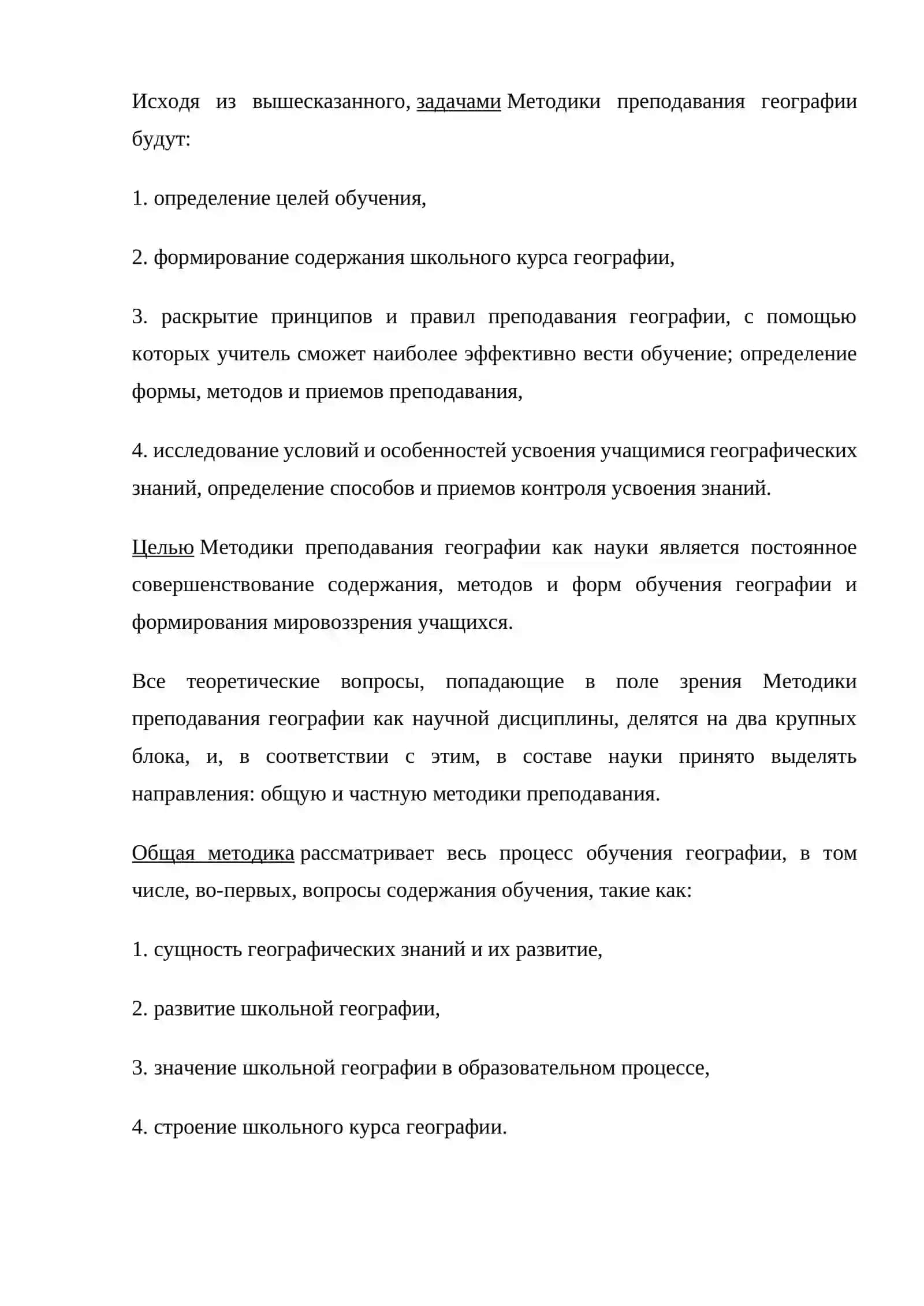 Методика преподавания географии 3