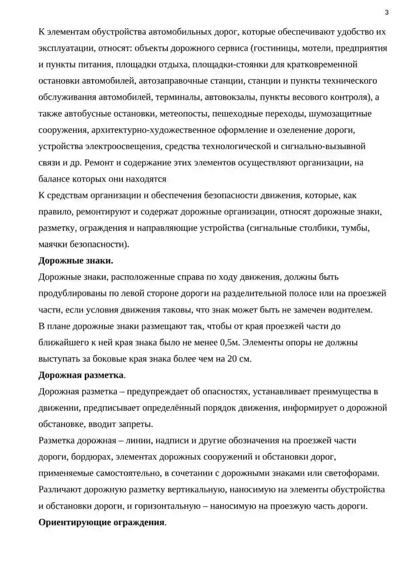 Благоустройство автомобильных дорог 3