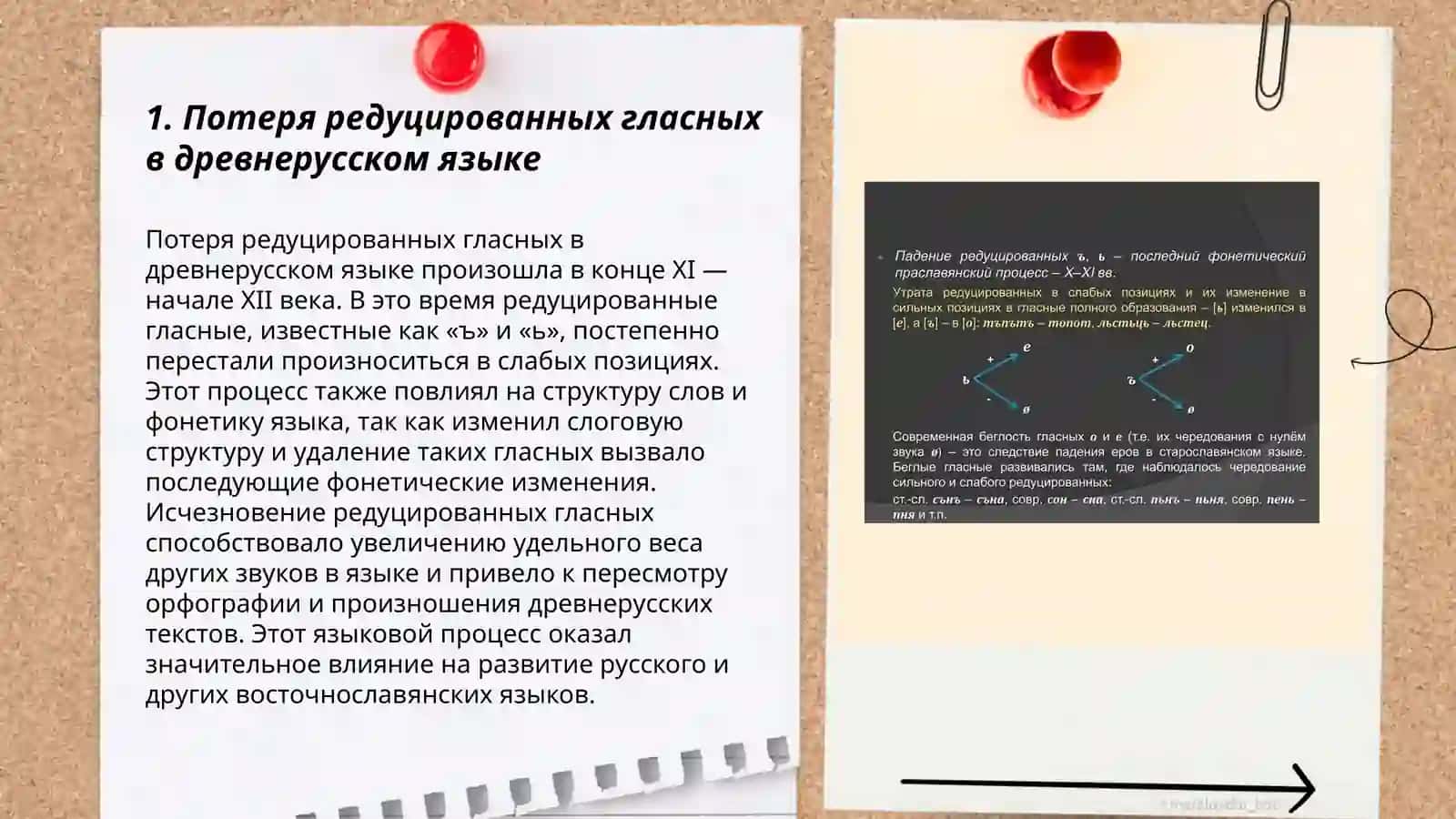 Потеря редуцированных гласных в древнерусском языке 3