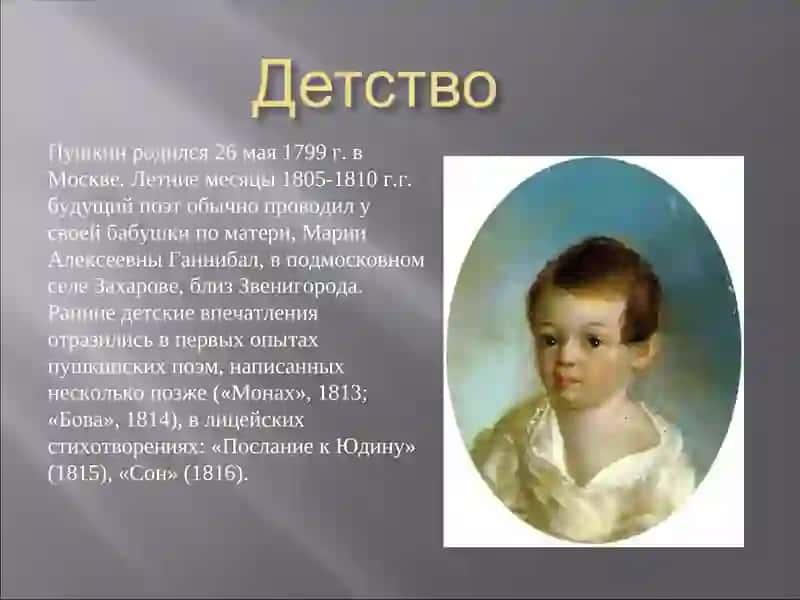 Александр Сергеевич Пушкин 3