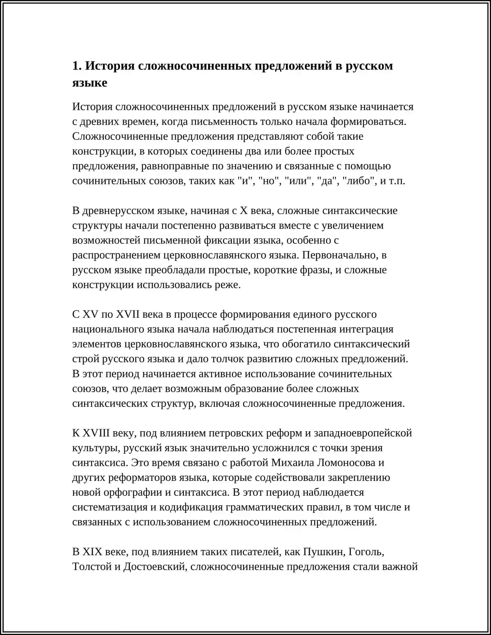 Сложносочиненное предложение 3