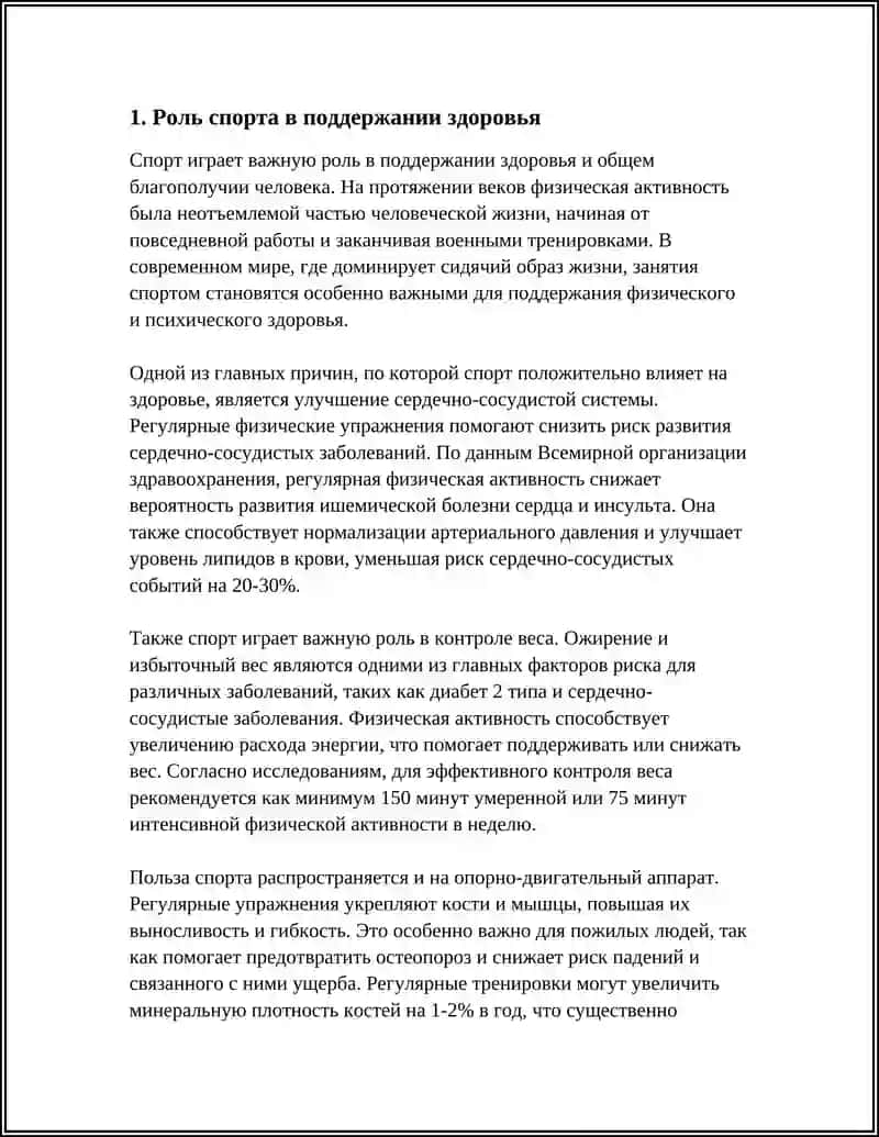 СПОРТ-В НАШИ ЖИЗНЬ 3