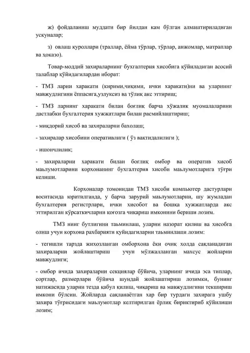 Товар-моддий захиралар ҳисоби 3