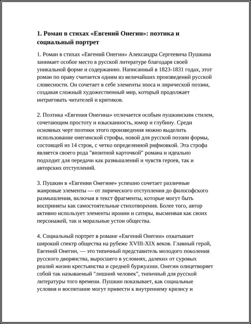 Реферат "Творчество А.С.Пушкин" 3