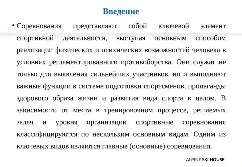 Виды соревнований, их цели и задачи 3