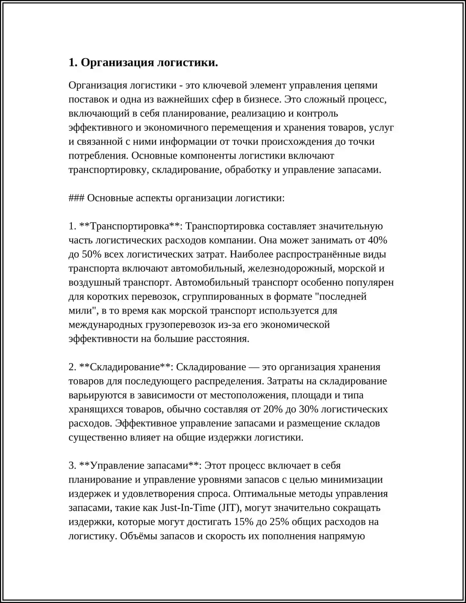 СТРУКТУРА УПРАВЛЕНИЯ ПЕРЕВОЗКАМИ 3