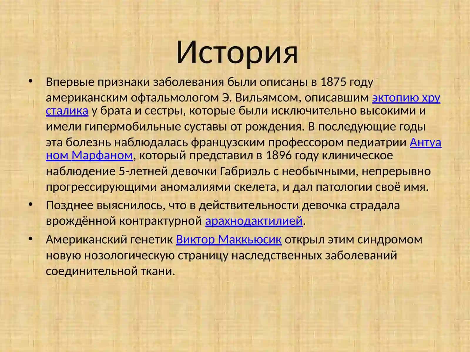 Синдром Марфана 3