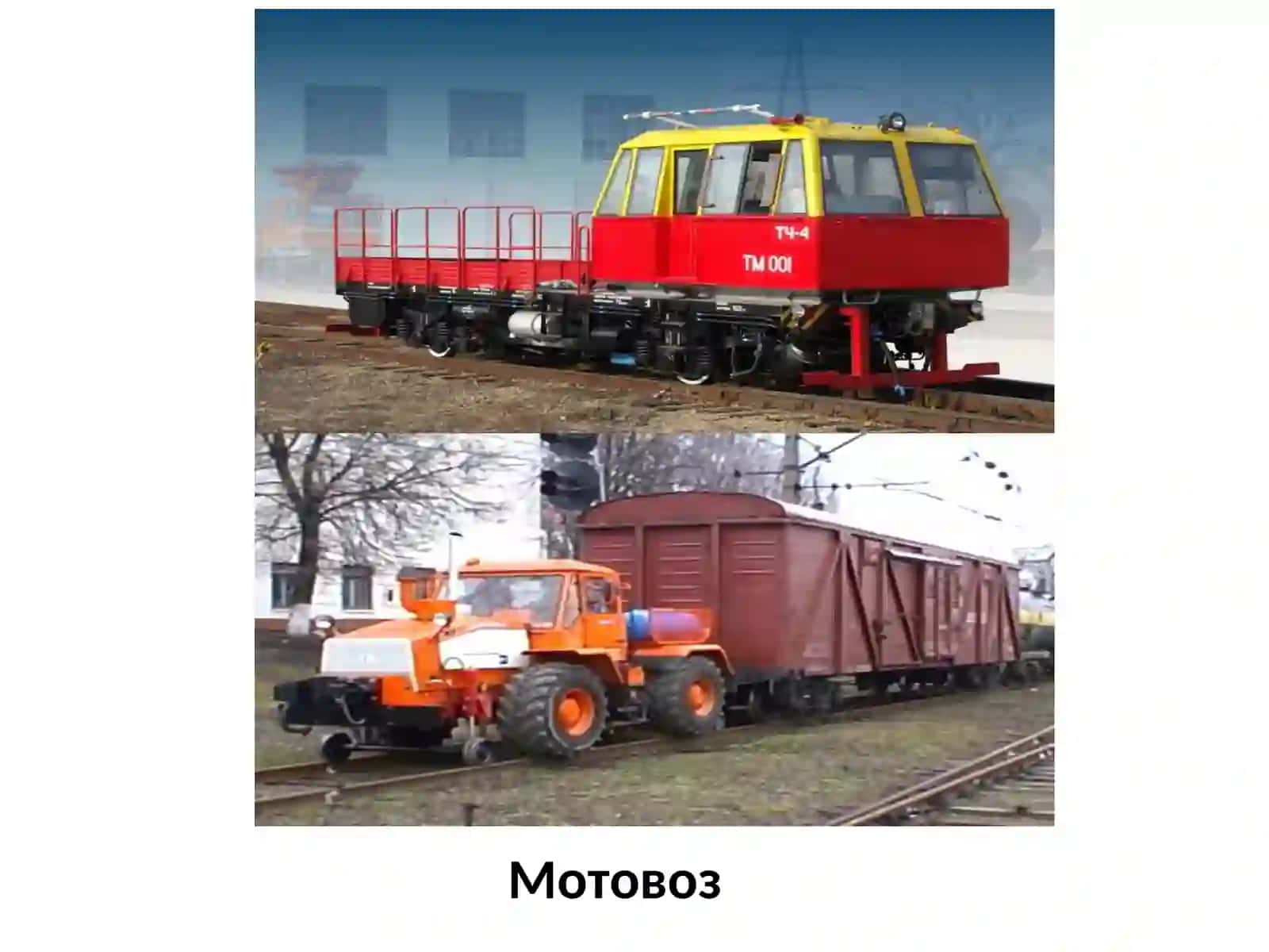 Автомотриса 3