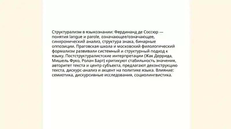 Аспекты и школы современного языкознания 3